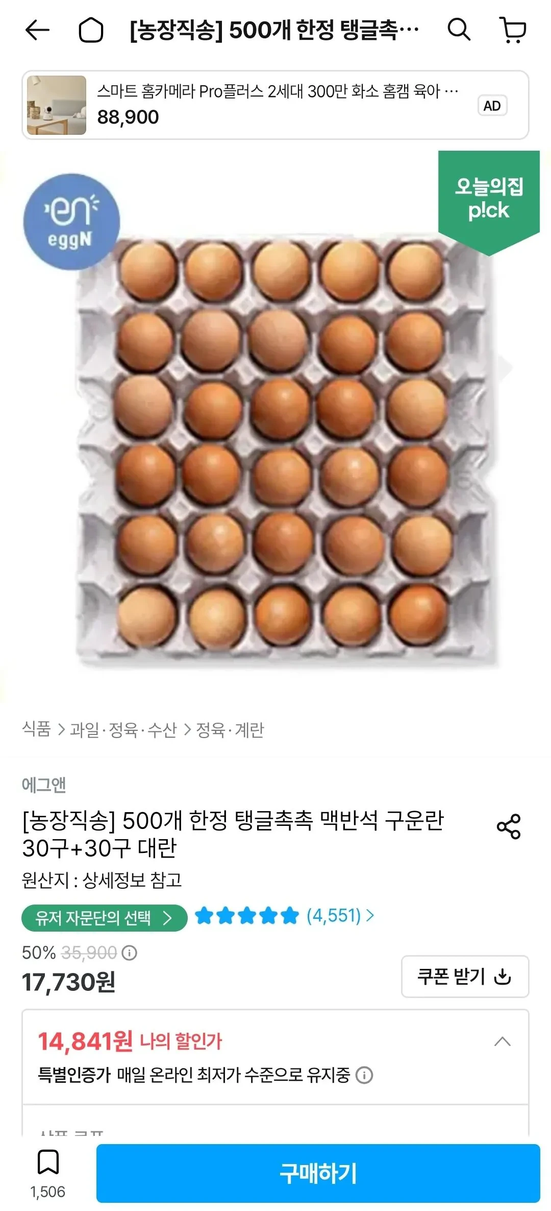 탱글촉촉 맥반석 구운란 30구+30구 대란 총 60구