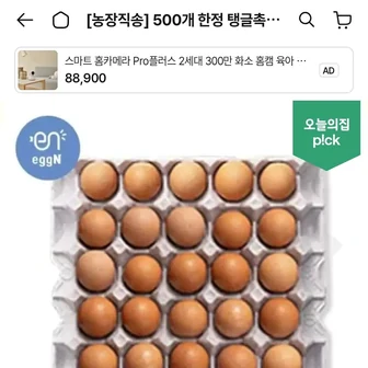 탱글촉촉 맥반석 구운란 30구+30구 대란 총 60구