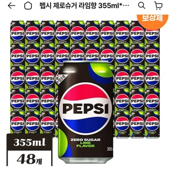 펩시 제로슈거 라임향 355ml*48개 업소용