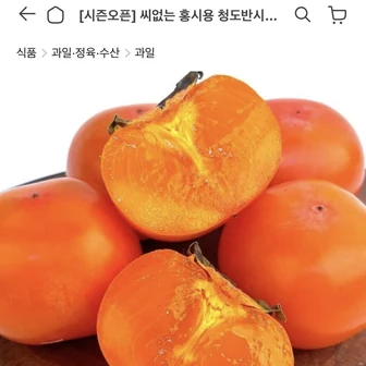 [오늘의집] 씨없는 홍시용 청도반시 5kg 51-65과 (8,928원/무배)