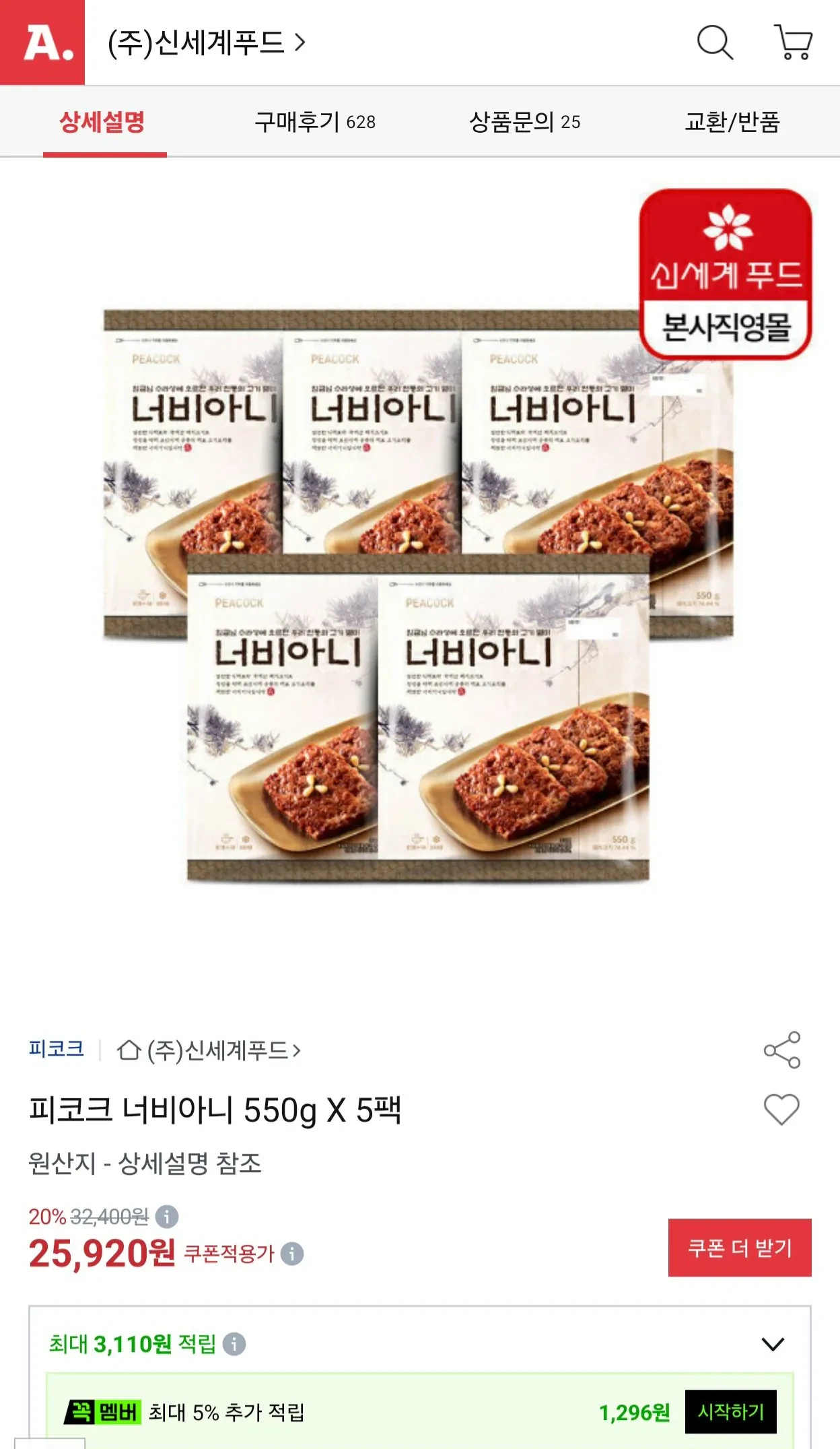 피코크 너비아니 550g x 5팩