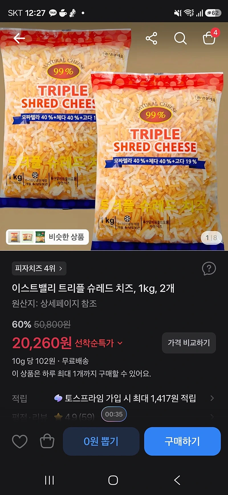 토스쇼핑)이스트밸리 슈레드치즈(자연치즈99퍼),1kg 2개-20260원
