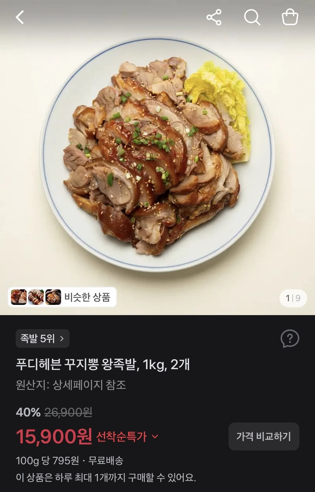 [토스]푸디헤븐 꾸지뽕 왕족발 1kg 2개(15900원 /무배)