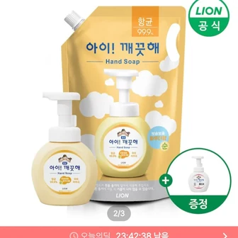 아이깨끗해 핸드워시 리필 1.8L+용기 250ml (+250ml 공용기 증정)