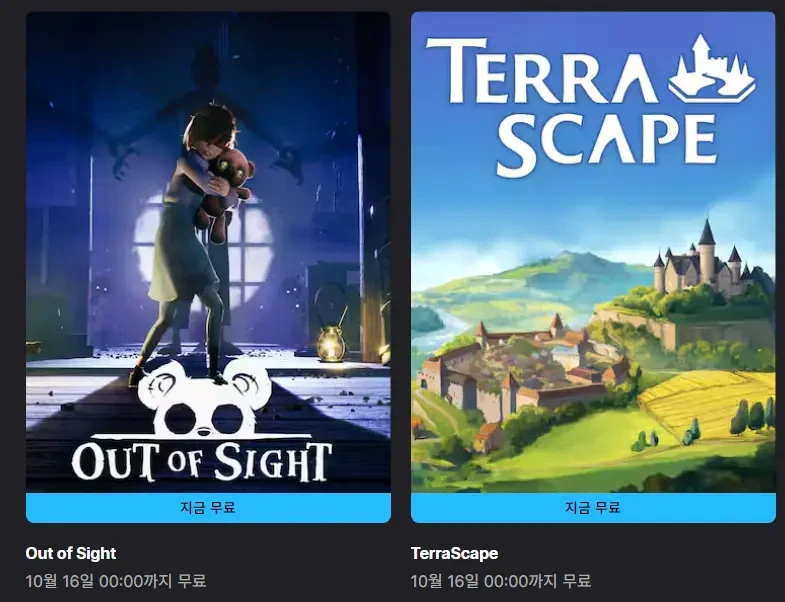 [기타] Out of Sight / TerraScape 무료 (에픽게임즈)
