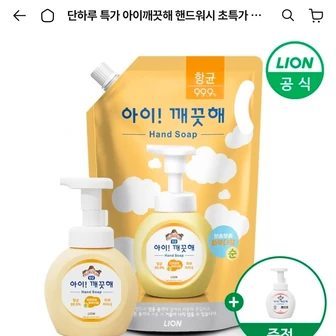 아이깨끗해 핸드워시 리필 1.8L+용기 250ml (+250ml 공용기 증정)