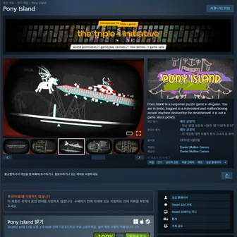 [스팀] Pony Island 무료 배포