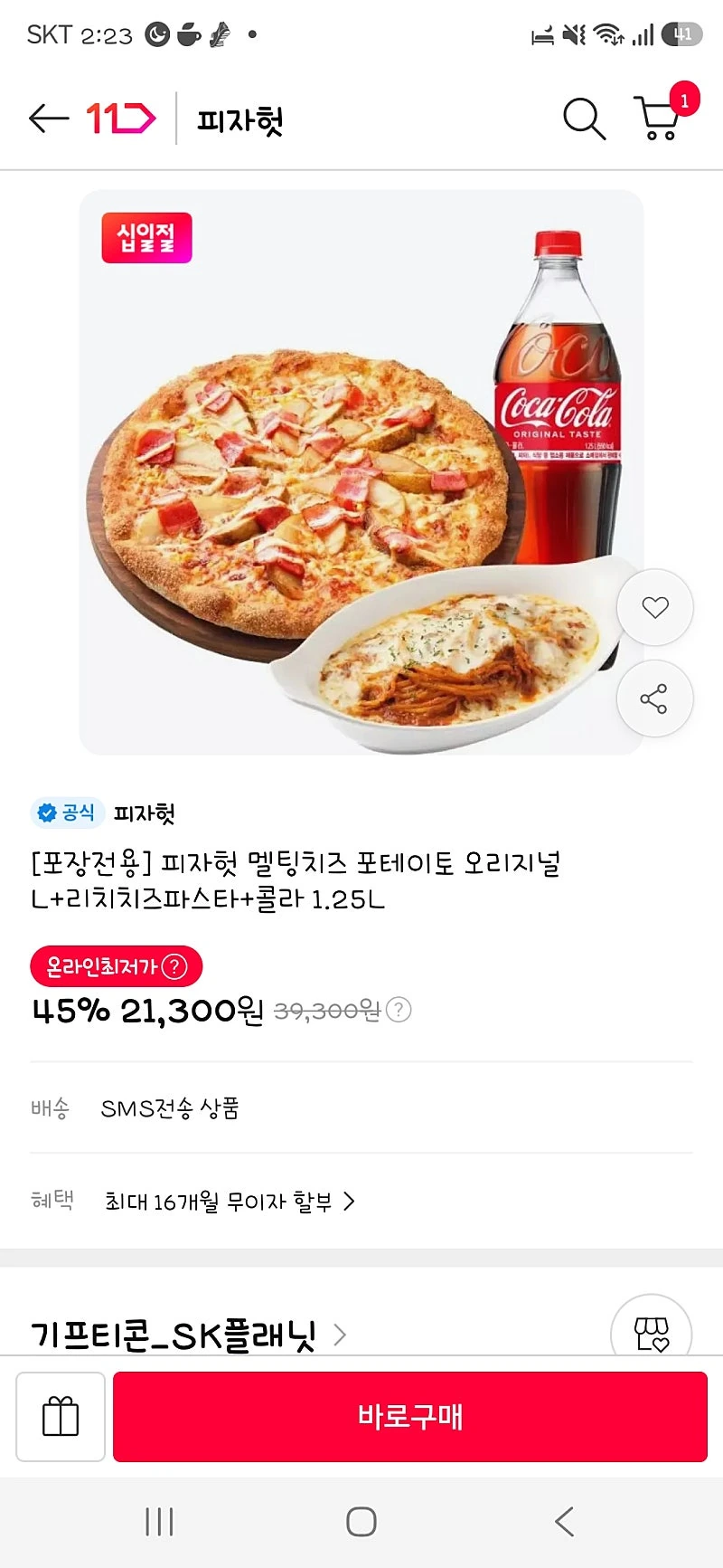 11번가:)[포장전용] 피자헛 멜팅치즈 포테이토 오리지널 L+리치치즈파스타+콜라 1.25L 21300원