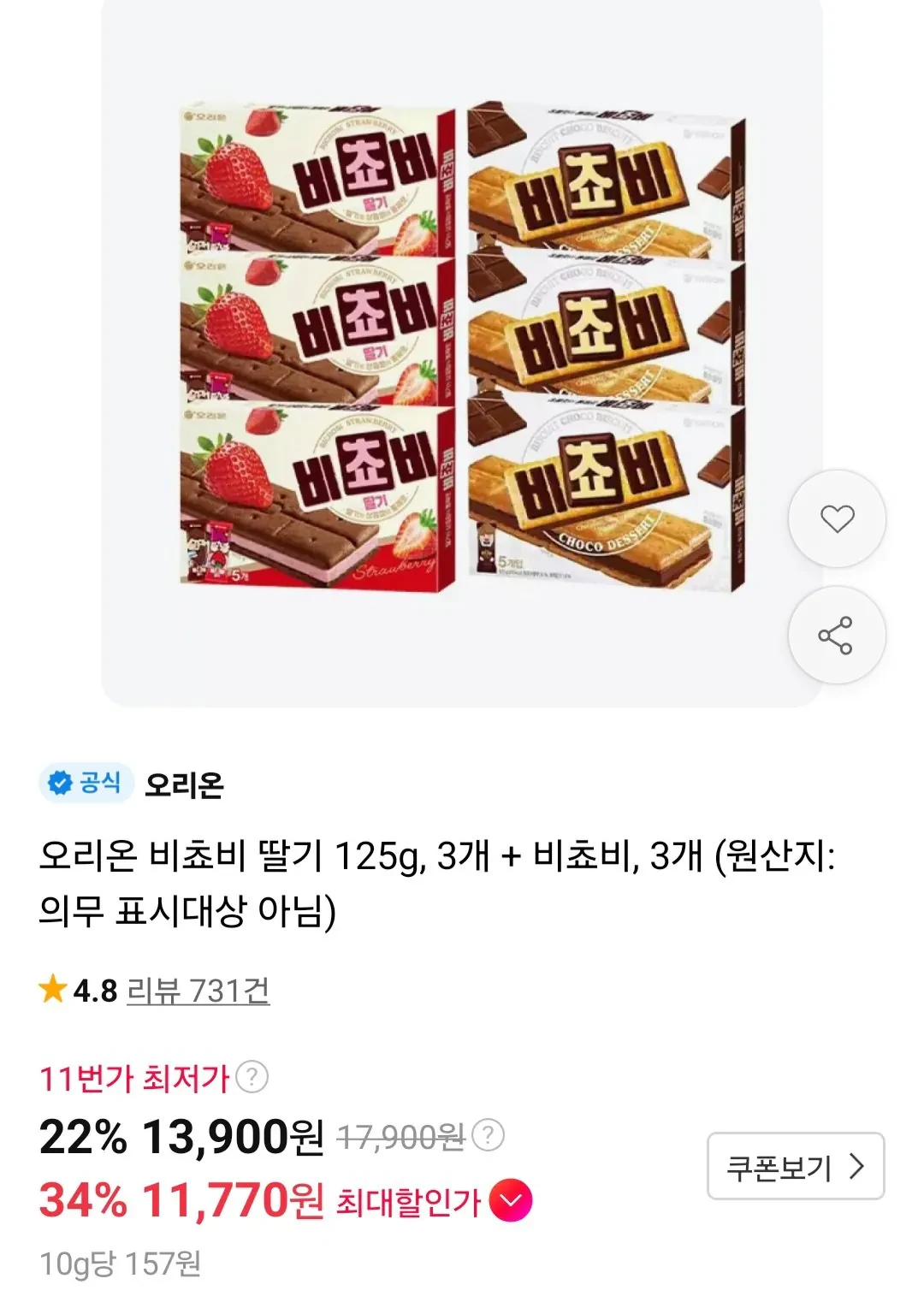 티멤버십 오리온 비쵸비 딸기 125g, 3개 + 비쵸비, 3개