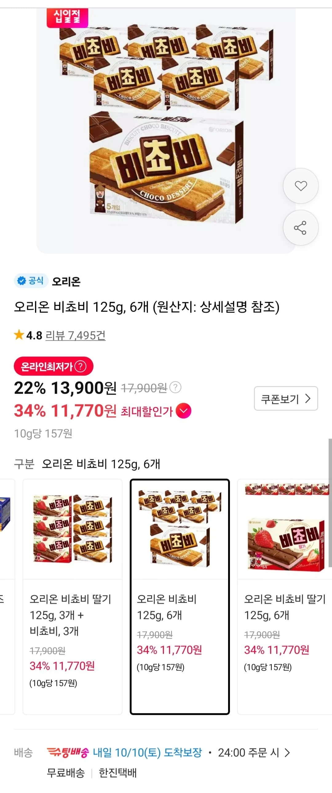 [11번가] 오리온 비쵸비 125g, 6개 (티멤 11,770원/무료)