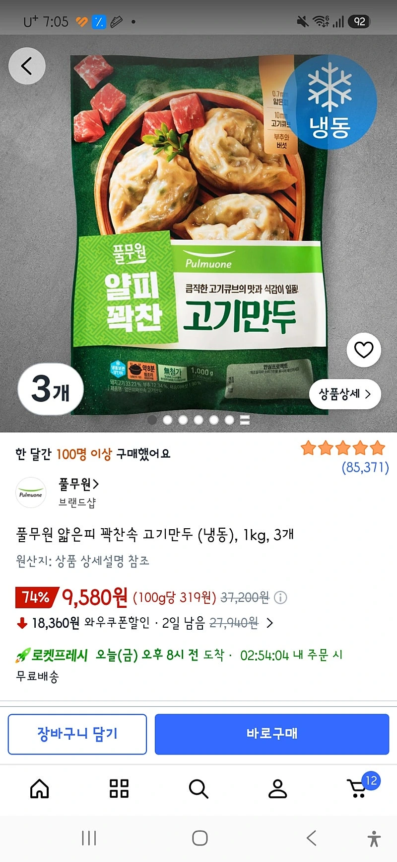 오름쿠팡)풀무원 얇은피 꽉찬속 고기만두 (냉동), 1kg, 3개 9,580원