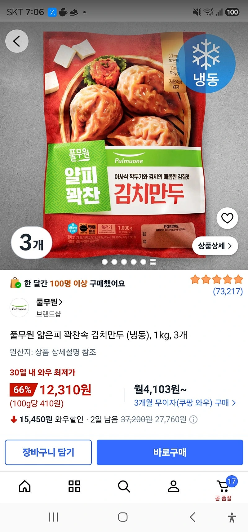 오름쿠팡)풀무원 얇은피 꽉찬속 김치만두 (냉동), 1kg, 3개 12310원