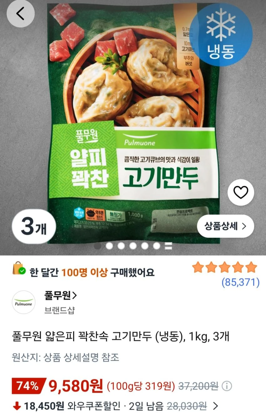 풀무원 얇은피 꽉찬속 고기만두 (냉동), 1kg, 3개 9,580원