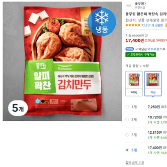 풀무원 얇은피 꽉찬속 김치만두 (냉동), 1kg, 5개