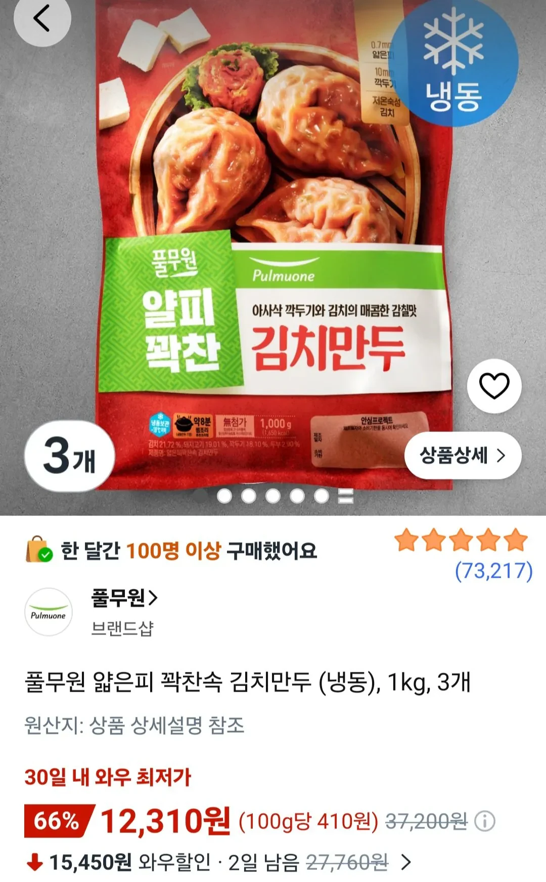 풀무원 얇은피 꽉찬속 김치만두 (냉동), 1kg, 3개
