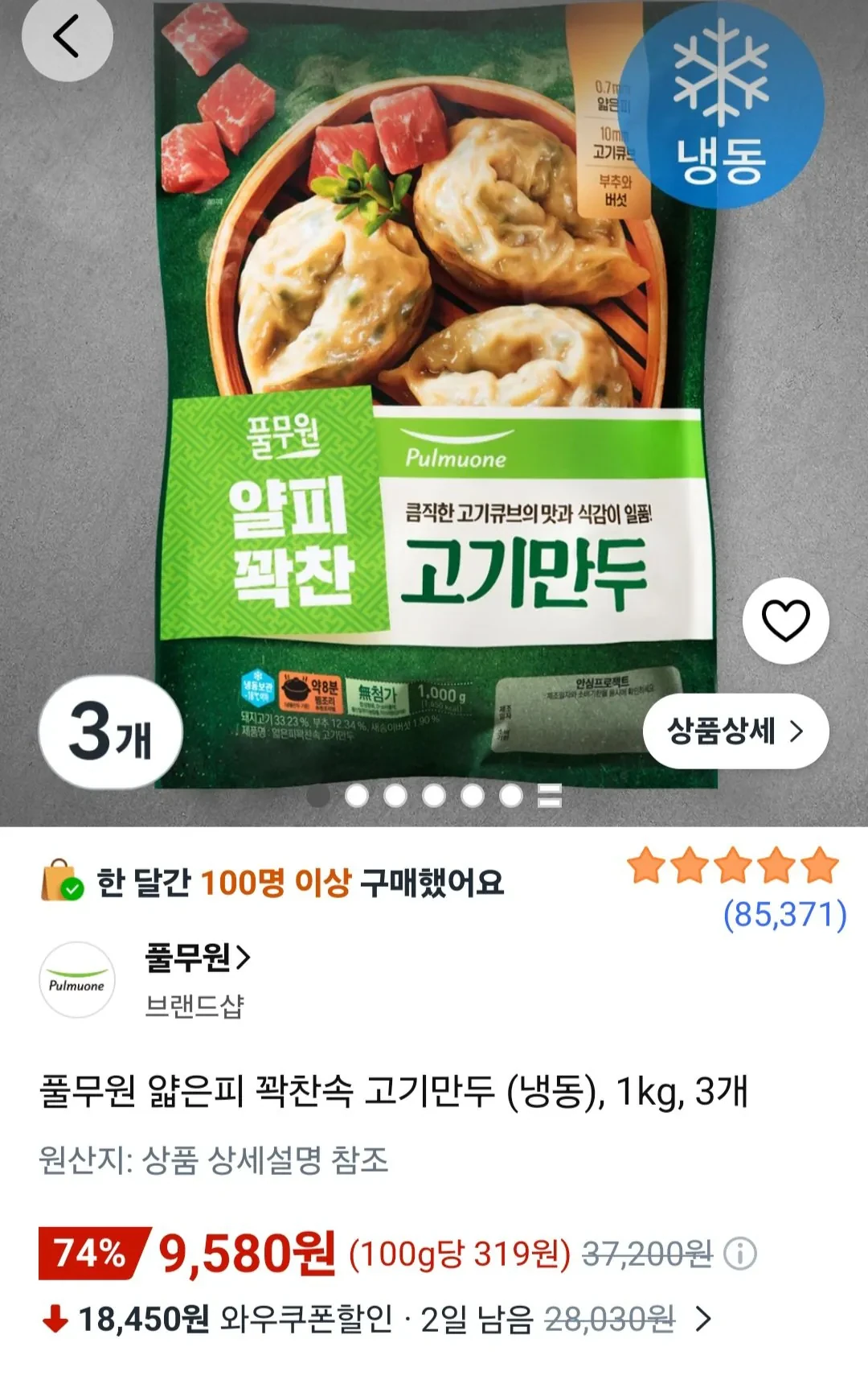 풀무원 얇은피 꽉찬속 고기만두 (냉동), 1kg, 3개