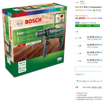 보쉬 유선 해머드릴 EasyImpact 600, 1개 (카드할인)