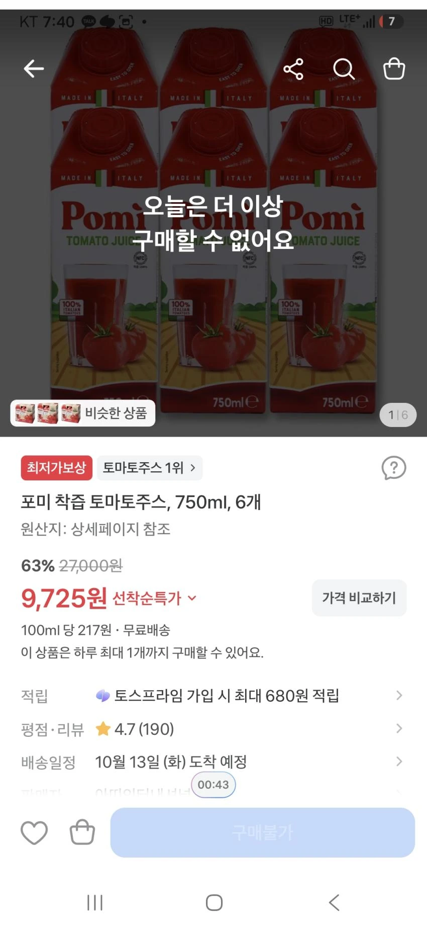 포미 이태리산 토마토100% 착즙 토마토주스, 750ml, 6개 9,725원 무배