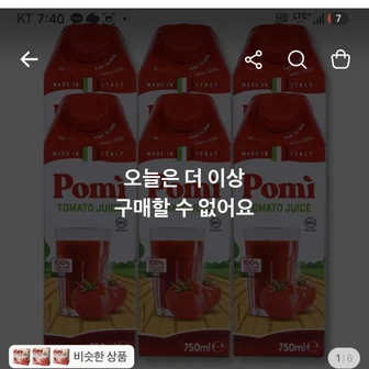 포미 이태리산 토마토100% 착즙 토마토주스, 750ml, 6개 9,725원 무배