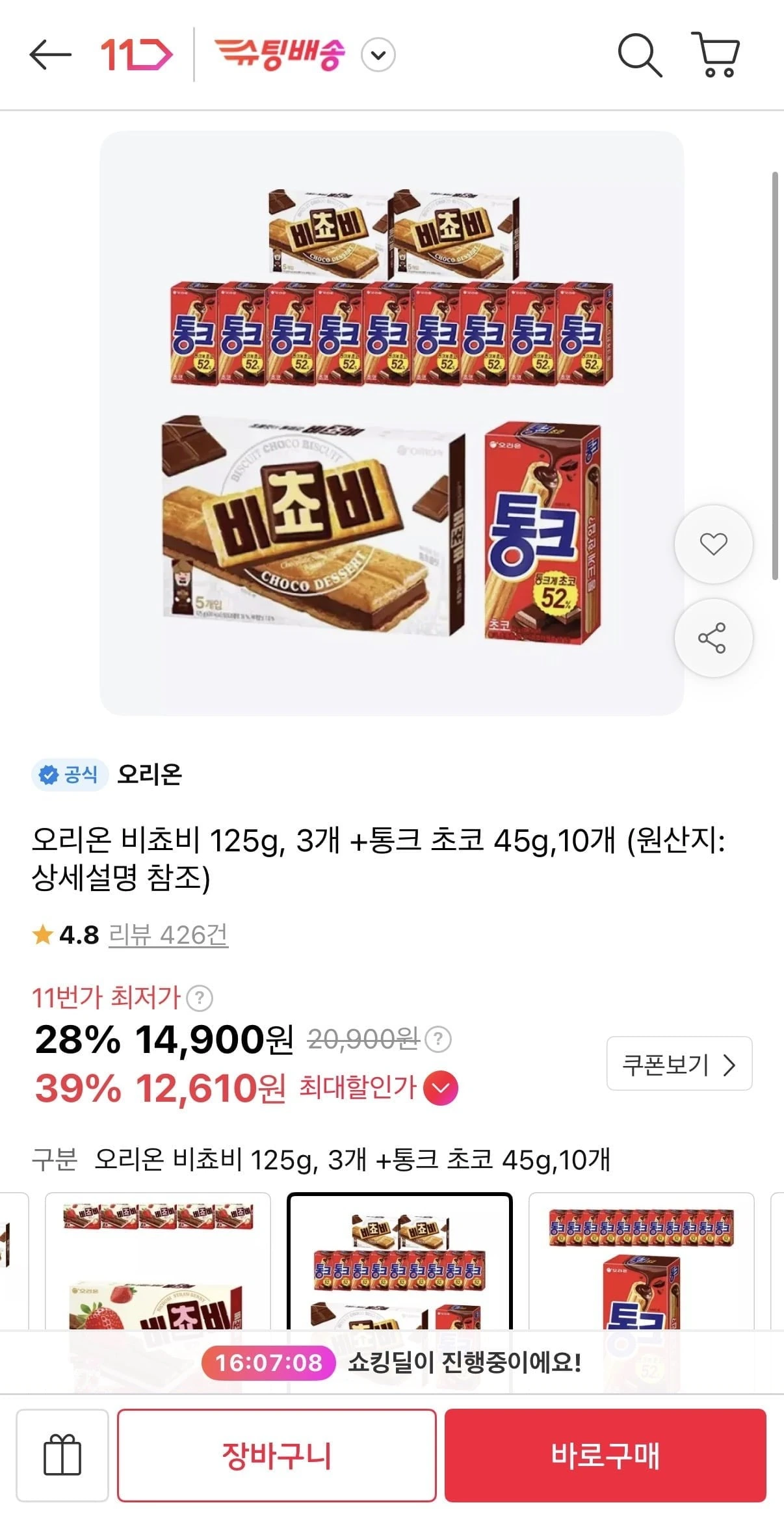 [11번가] 비쵸비 125g 3개 + 통크 초코 45g 10개 (티멤12,610원/무료)