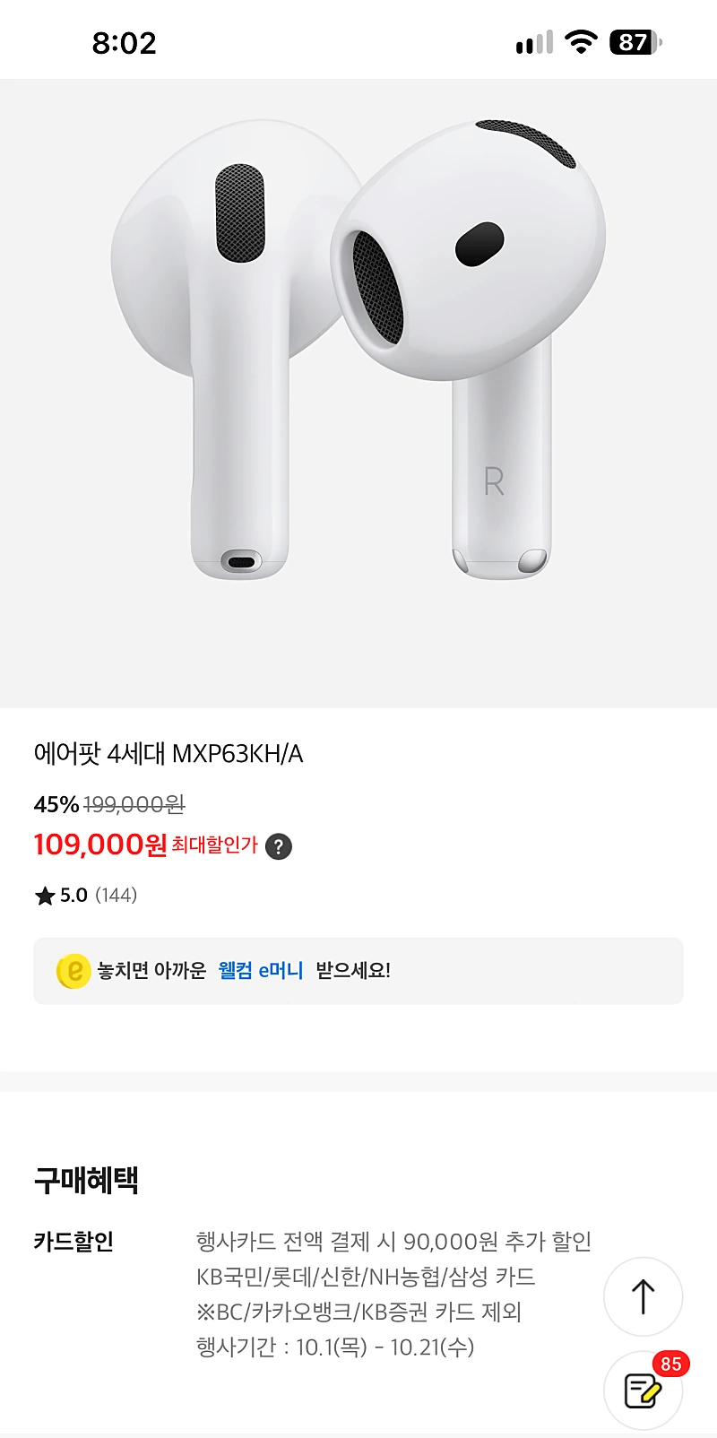 이마트 오프)(재고점바점) 애플 에어팟 4세대 109000원