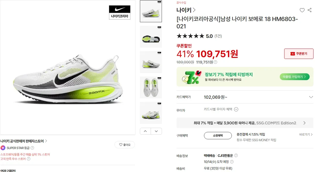 [SSG] 나이키 보메로 18