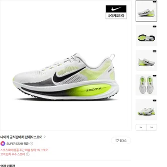 [SSG] 나이키 보메로 18