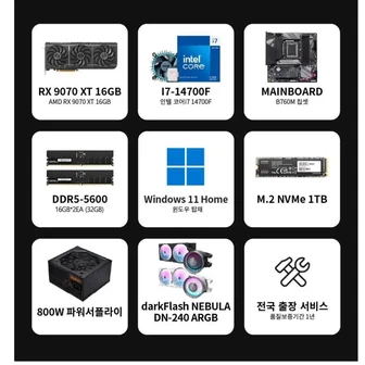 주연테크 완본체 9070xt +32gb +1tb