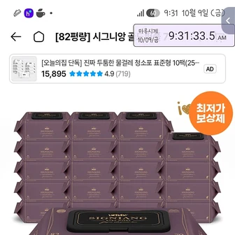 오늘의집 시그니앙 골드퍼플 물티슈 70매 20팩 17,494원