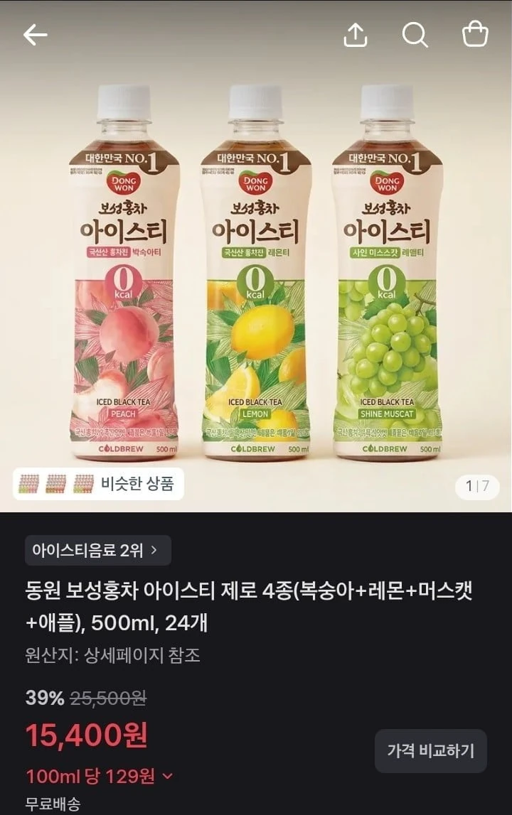 [토스] 동원 보성홍차 아이스티 제로 4종 500ml 24개 (15,400원/무료)