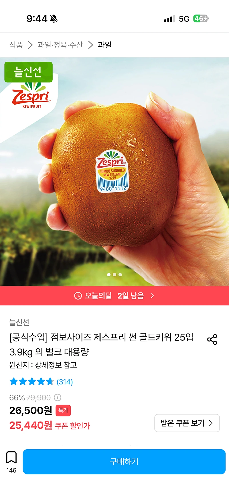 오늘의집) 제스프리 썬 골드키위 25입 3.9kg 점보사이즈 22,896원 무료