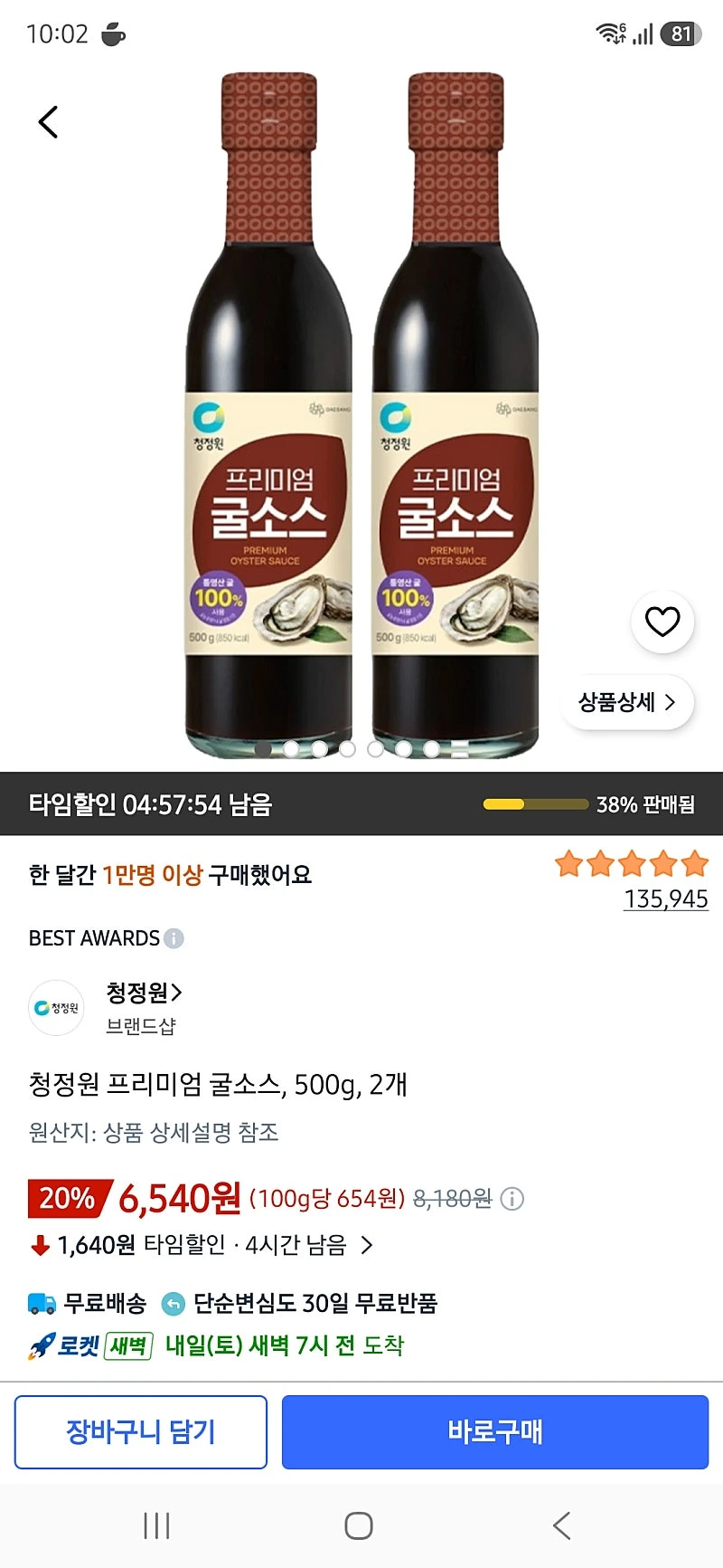 쿠팡) 청정원 프리미엄 굴소스, 500g, 2개 6540원