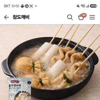 참도깨비)부산 물떡앤어묵세트 2세트 6,900원/네멤무배