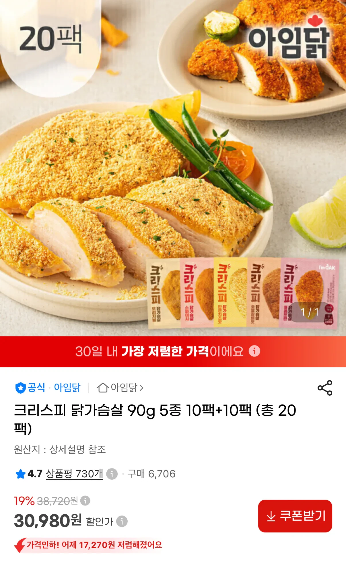 크리스피 닭가슴살 90g 5종 10+10팩