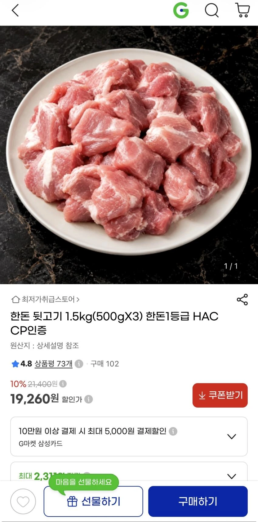 한돈 뒷고기 1.5kg(500gX3)한돈1등급 19,260원