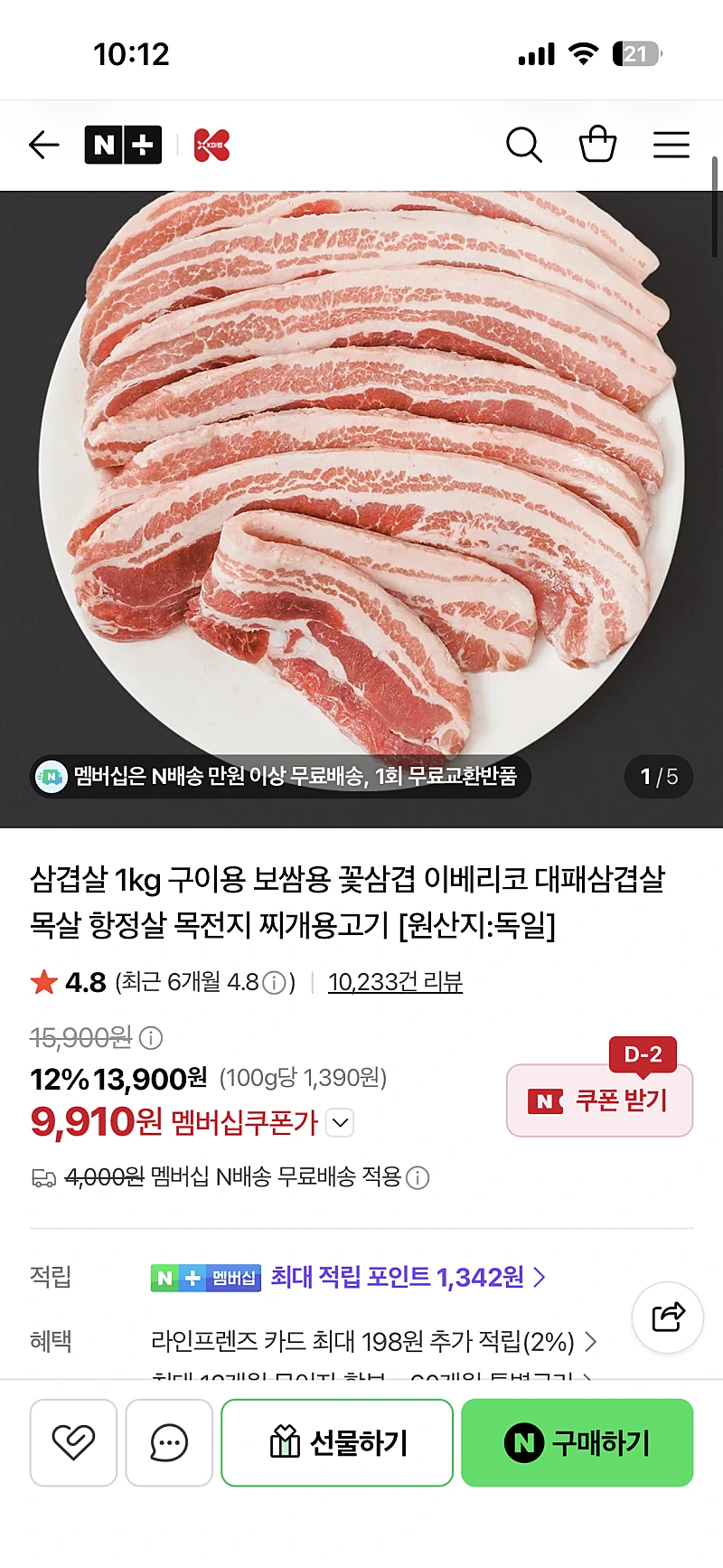 네이버) 케이미트 냉동 삼겹살 1kg 9910원 네멤무배