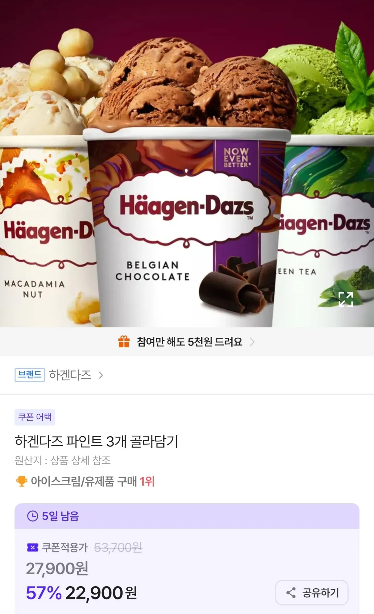 하겐다즈 파인트 3개 골라담기