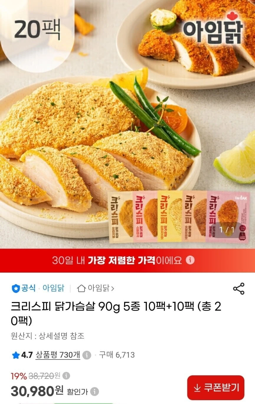 [지마켓] 크리스피 닭가슴살 90g 5종 총20팩 (30,980원/무료)