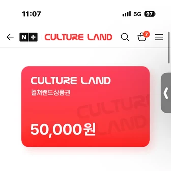 컬쳐랜드상품권(모바일문화상품권) 5만원