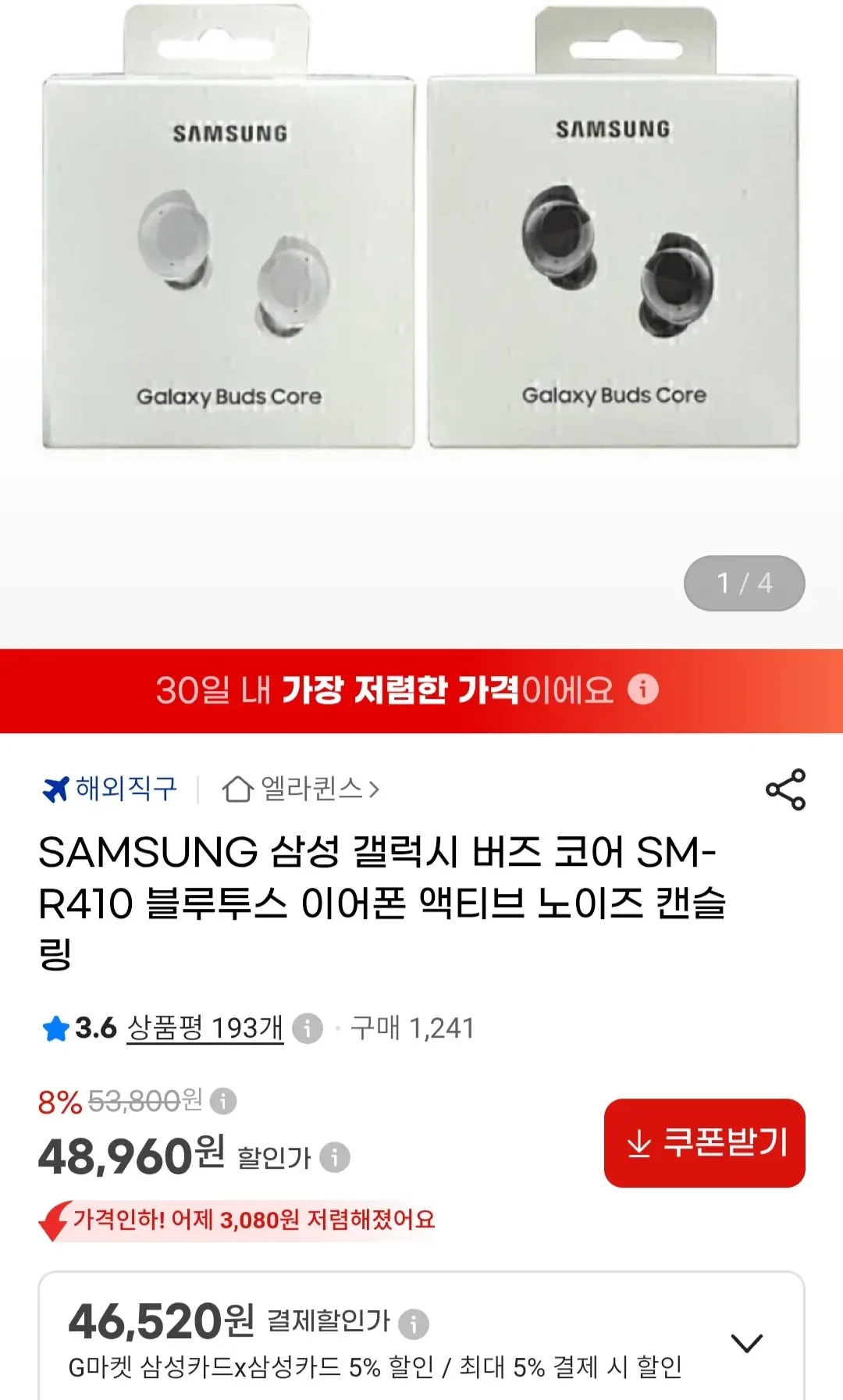 [지마켓] SAMSUNG 갤럭시 버즈 코어 SM-R410 블루투스 이어폰