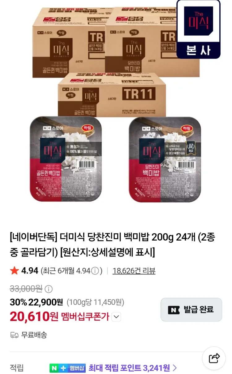 더미식 당찬진미 백미밥 200g 24개