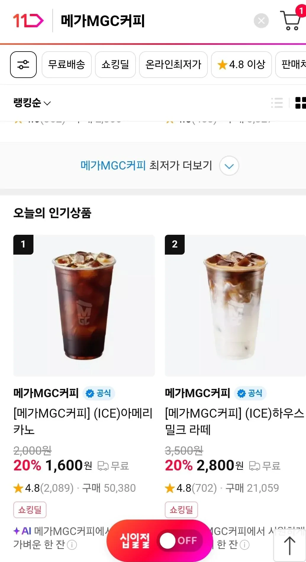 메가커피 아이스아메리카노 외에 다양