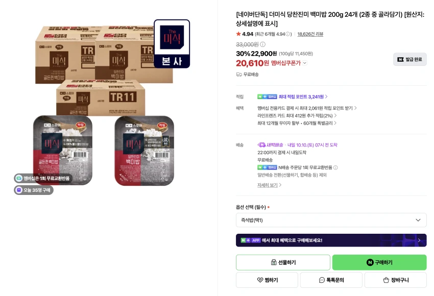 더미식 당찬진미 백미밥 200g 24개 20,610원 (무배)
