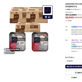 더미식 당찬진미 백미밥 200g 24개 20,610원 (무배)