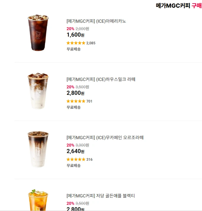 11번가 메가커피 20% 아메리카노 1,600원
