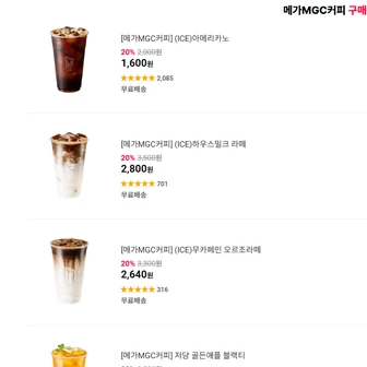 11번가 메가커피 20% 아메리카노 1,600원