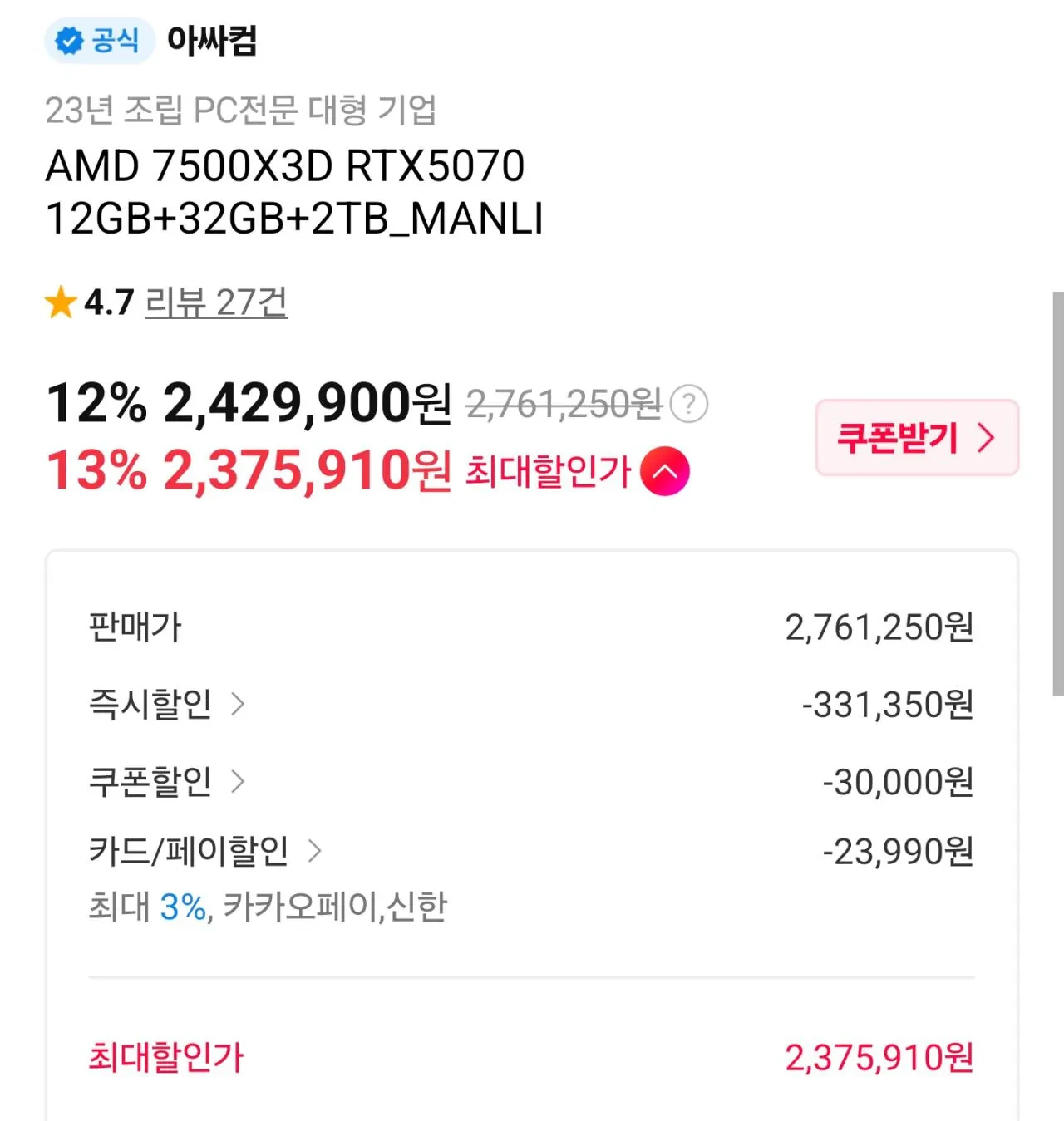 [ 엔비디아 완본체 ] 당장 구매 추천하는 완본체 2종