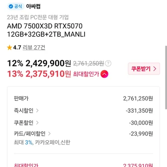 [ 엔비디아 완본체 ] 당장 구매 추천하는 완본체 2종