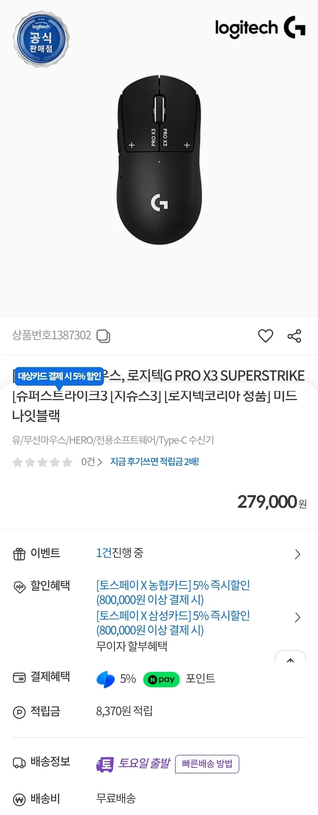 [기타] 로지텍 G PRO X3 SUPERSTRIKE 외 (279,000원/무배)