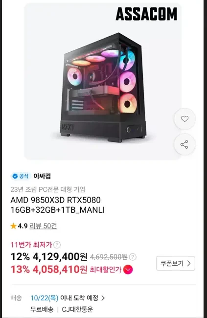 [11번가] 9850X3D MANLI RTX5080 32GB+1TB